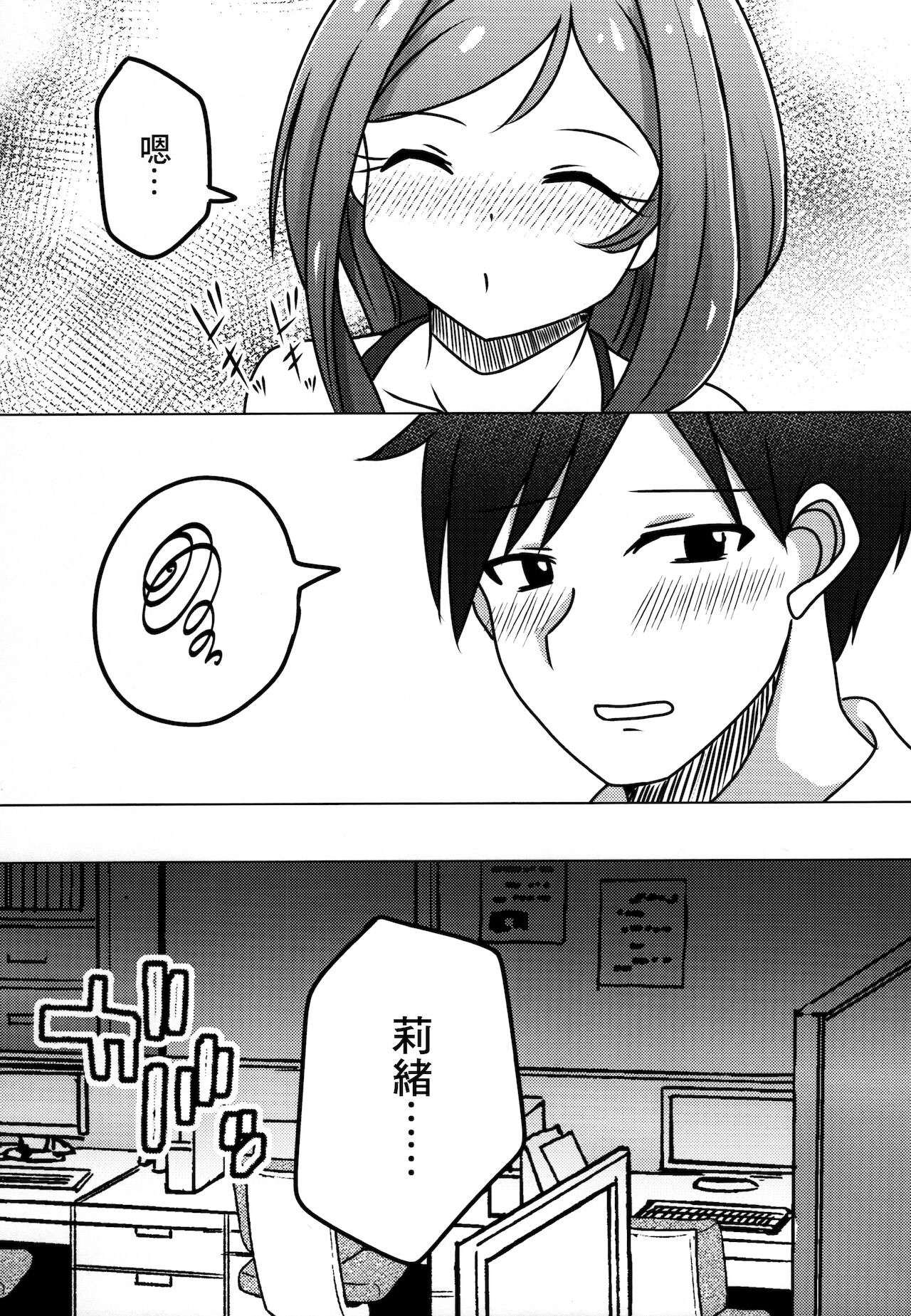 (C97) [かにたま定食 (ジョン・シンジロー)] ねえ、ドキドキシてる? (アイドルマスターミリオンライブ!) [中国翻訳]