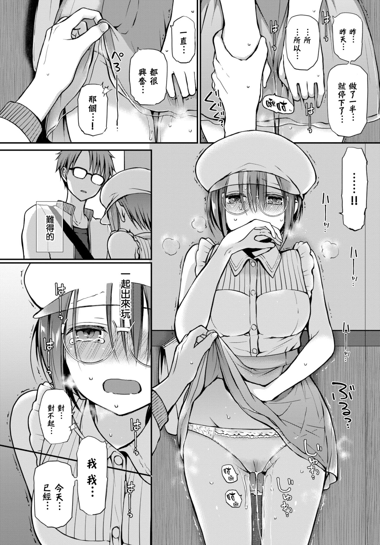 [名仁川るい] 眼をそらさないでいて。(COMIC BAVEL 2022-02)[中国翻訳][DL版]