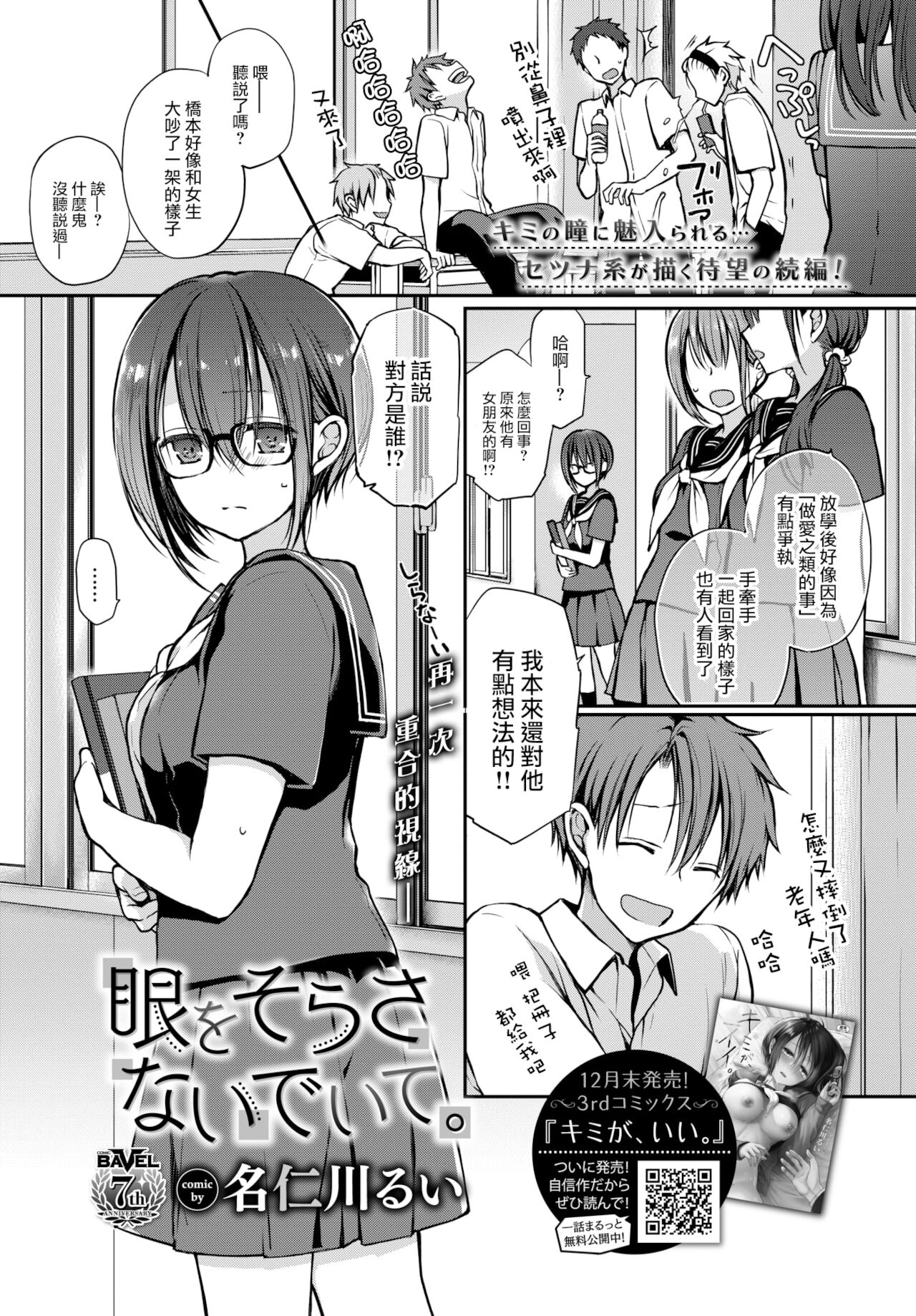 [名仁川るい] 眼をそらさないでいて。(COMIC BAVEL 2022-02)[中国翻訳][DL版]