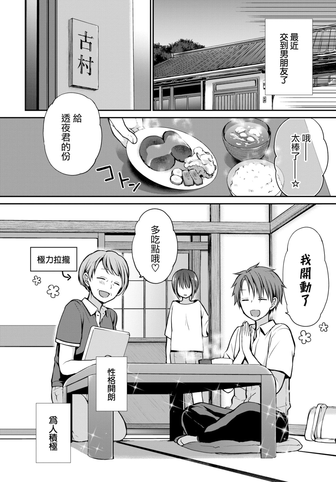 [名仁川るい] 眼をそらさないでいて。(COMIC BAVEL 2022-02)[中国翻訳][DL版]
