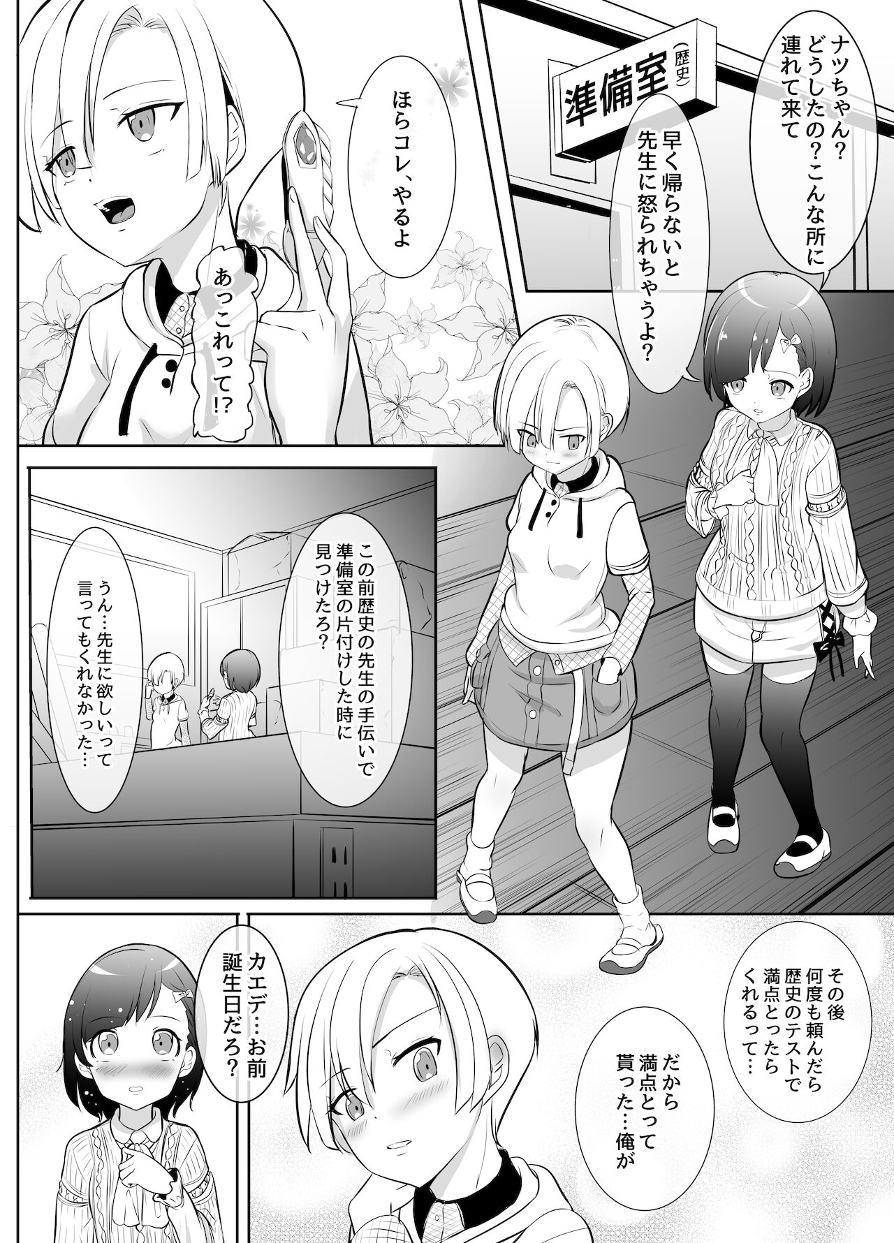 [めでたし屋 (木星ろっく)] ふたなり漫画集MEDETASHI 2020～'21/2 (日本語) [DL版]