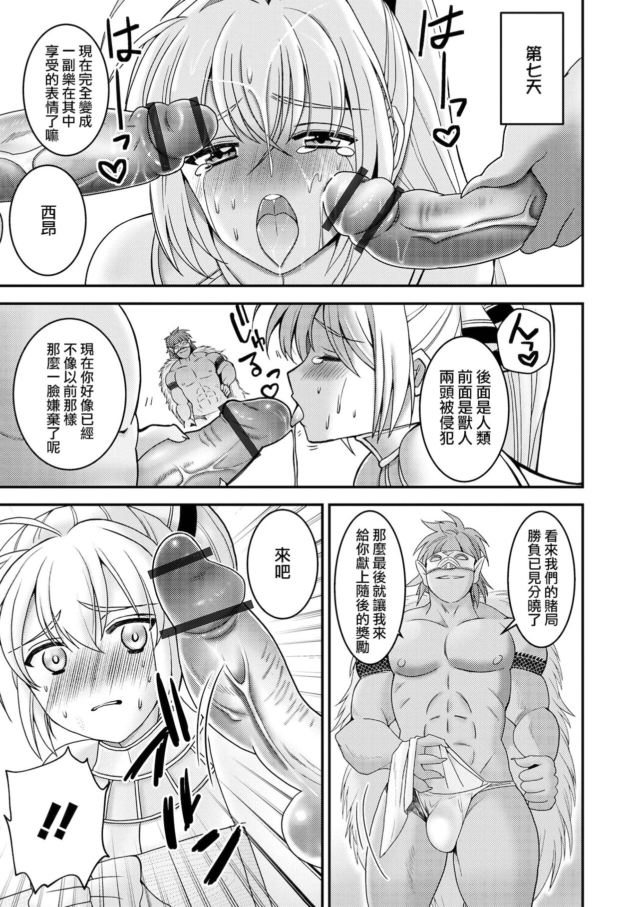 [イツモン] 偽りの姫騎士 (オトコのコHEAVEN'S DOOR 16) [中国翻訳] [DL版]