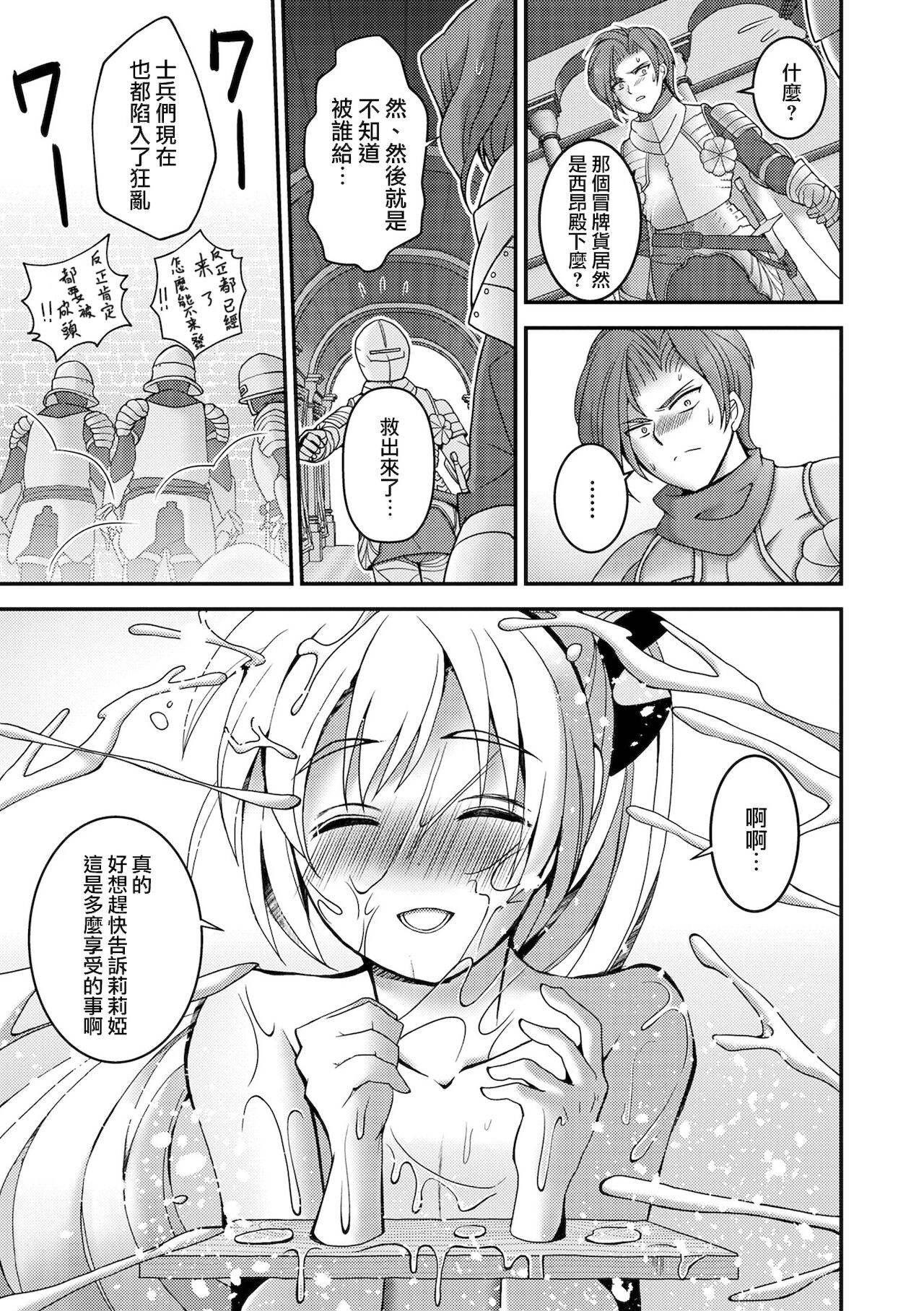 [イツモン] 偽りの姫騎士 (オトコのコHEAVEN'S DOOR 16) [中国翻訳] [DL版]