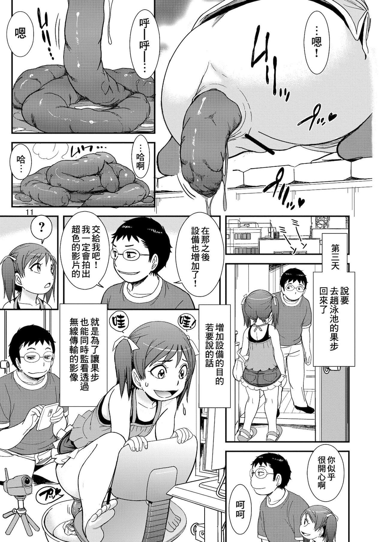 [パイレーツパトロール (乙川カヅキ)] うんうんあげるヨ！おかわり [中国翻訳] [DL版]