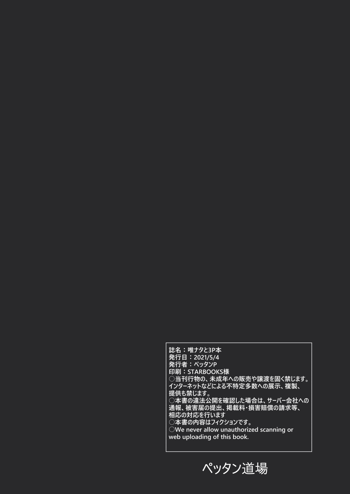[ペッタン道場 (ペッタンP)] 唯ナタと3P本 (アイドルマスター シンデレラガールズ) [中国翻訳] [DL版]