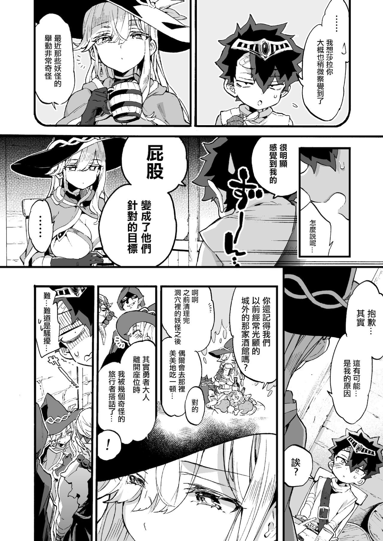 (C99) [紺色ドロップス (森島コン)] クソザコ勇者様と魔法使いさん [中国翻訳]