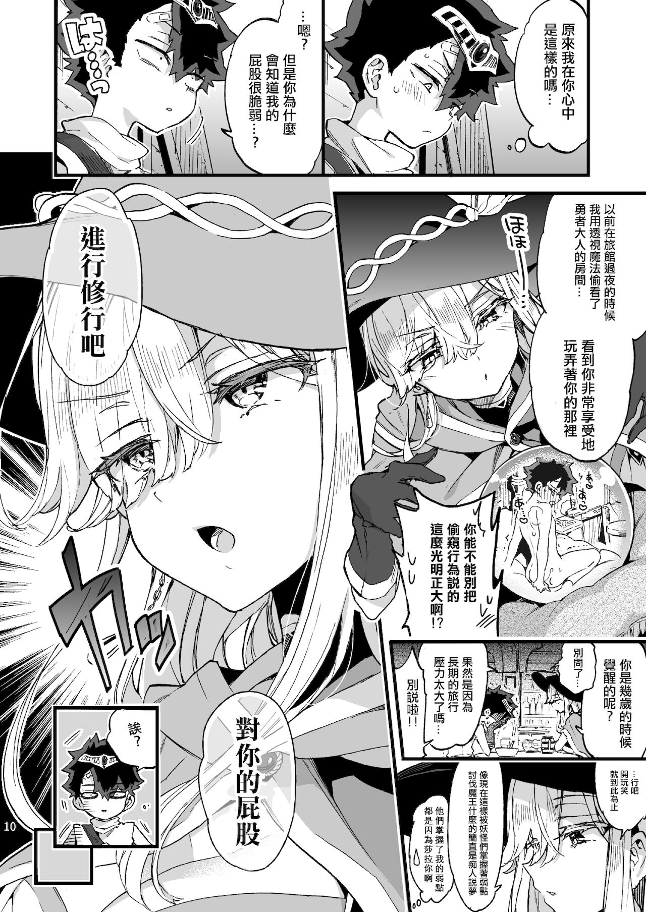 (C99) [紺色ドロップス (森島コン)] クソザコ勇者様と魔法使いさん [中国翻訳]