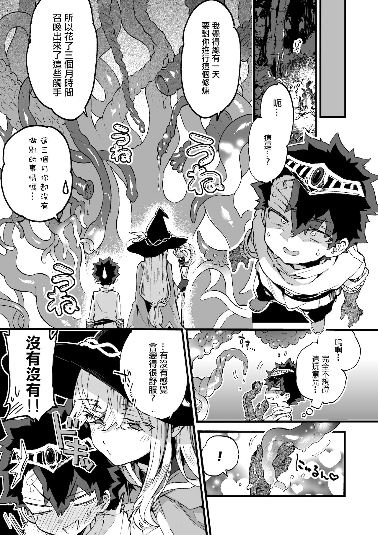 (C99) [紺色ドロップス (森島コン)] クソザコ勇者様と魔法使いさん [中国翻訳]