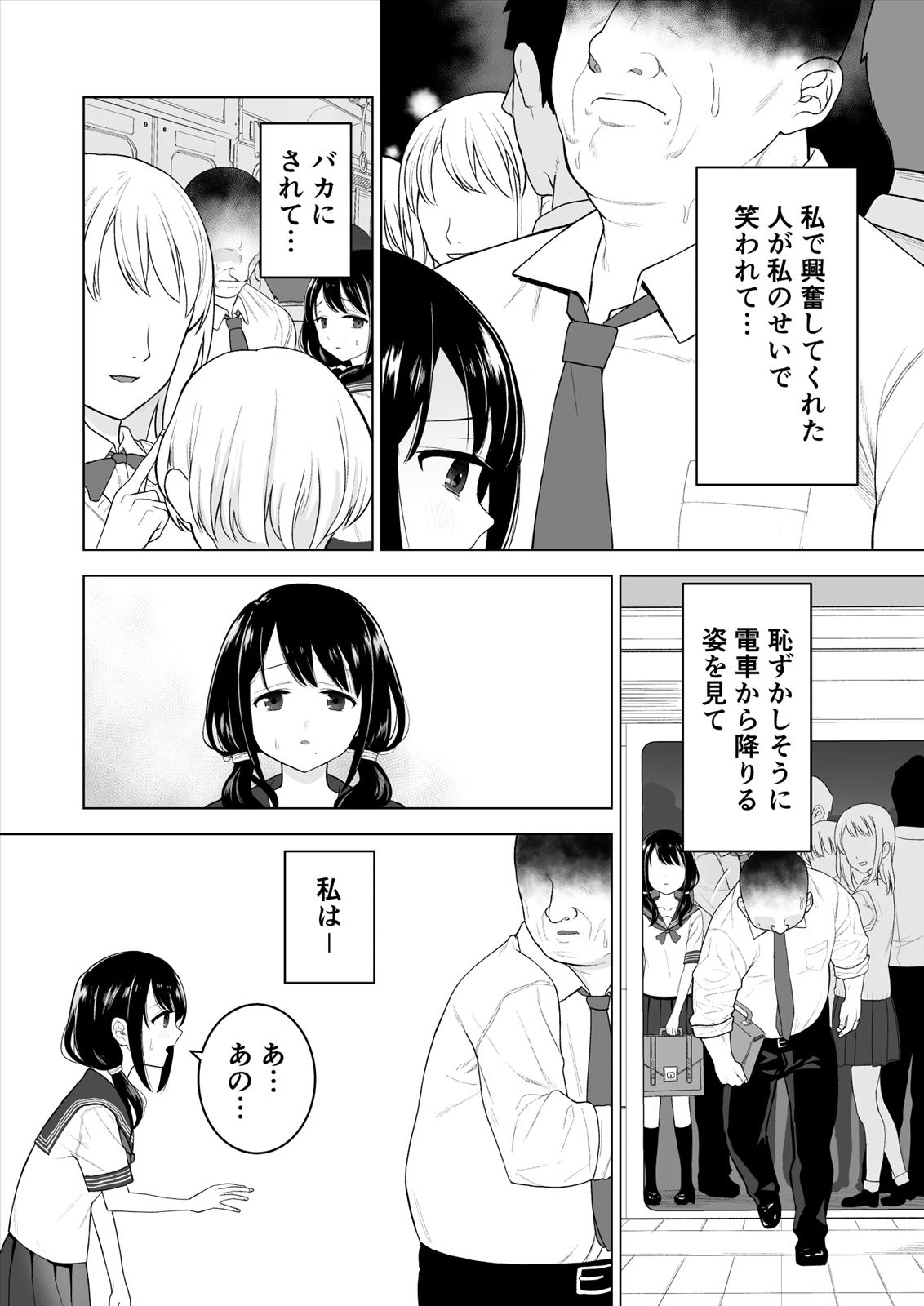 [みつ目のみつ豆 (よいころがし)] 私だって男の人を惹きつけたい [DL版]