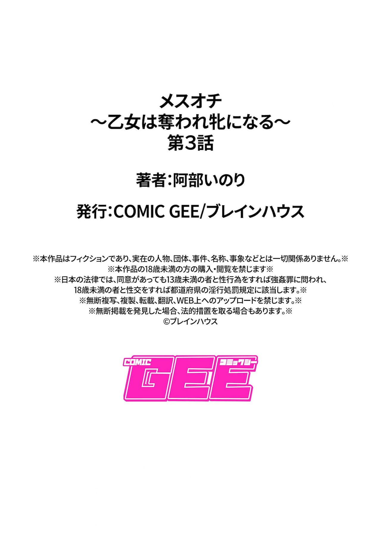 メスオチ〜乙女わうばわれめすになる〜[Ch.1,2,3,＆ After]