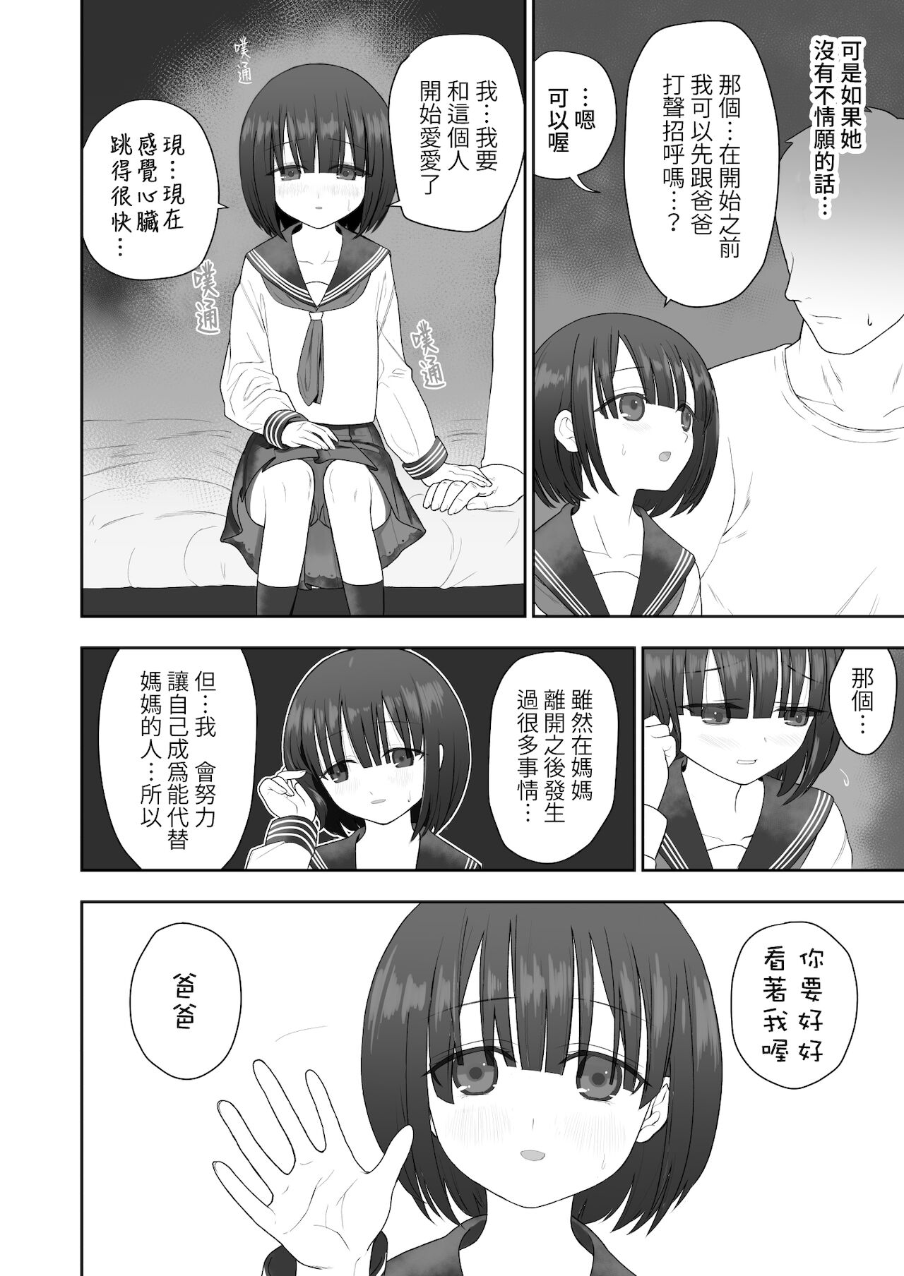 [みつ目のみつ豆 (よいころがし)] 私の娘を抱いて頂けませんか。[中国翻訳]