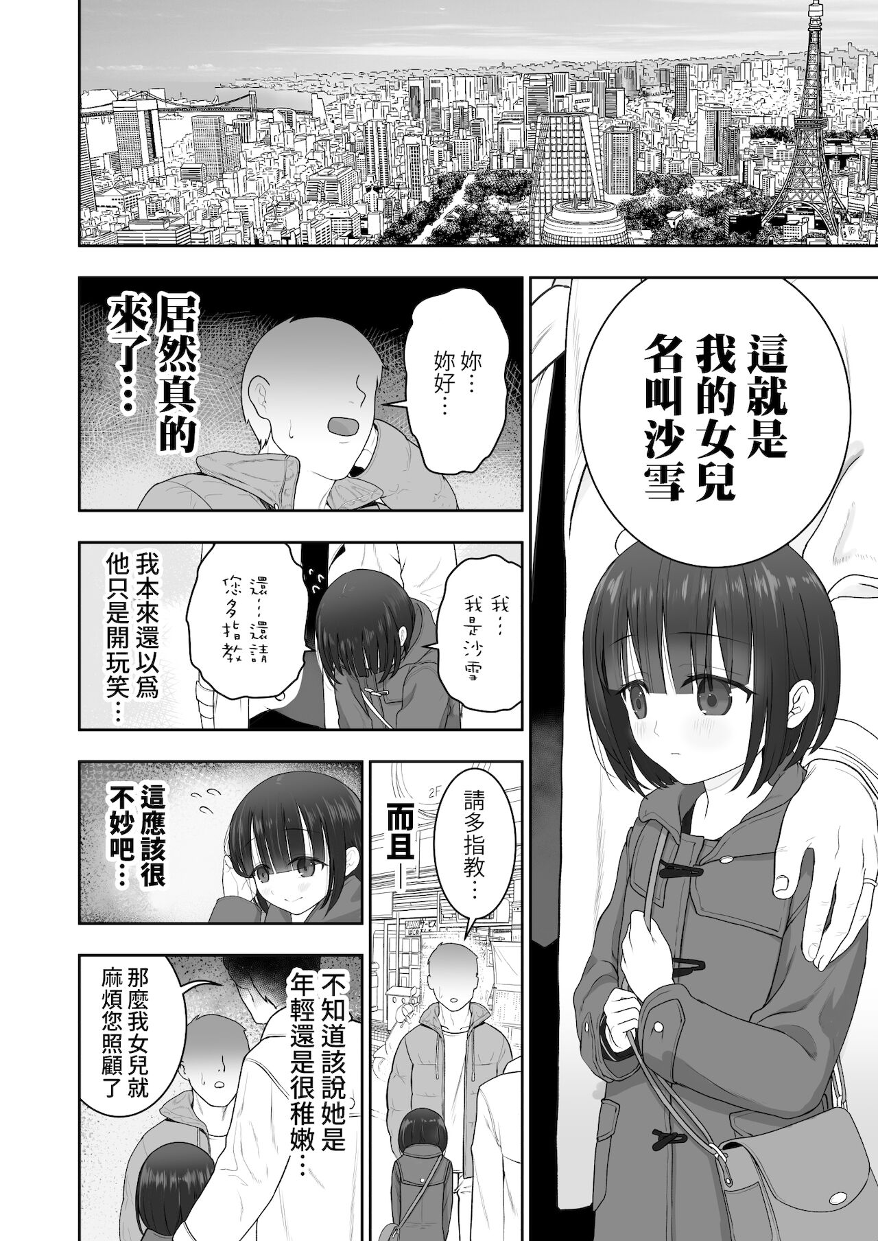[みつ目のみつ豆 (よいころがし)] 私の娘を抱いて頂けませんか。[中国翻訳]