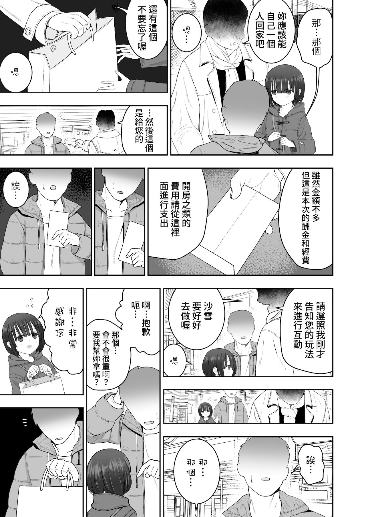 [みつ目のみつ豆 (よいころがし)] 私の娘を抱いて頂けませんか。[中国翻訳]