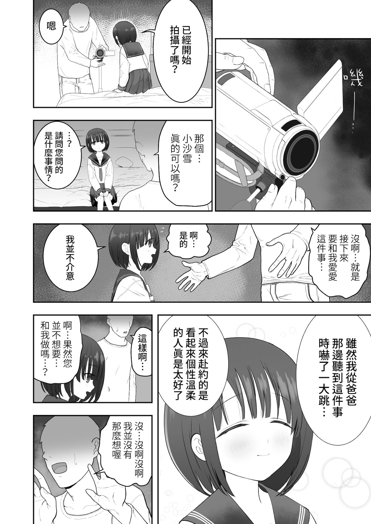 [みつ目のみつ豆 (よいころがし)] 私の娘を抱いて頂けませんか。[中国翻訳]