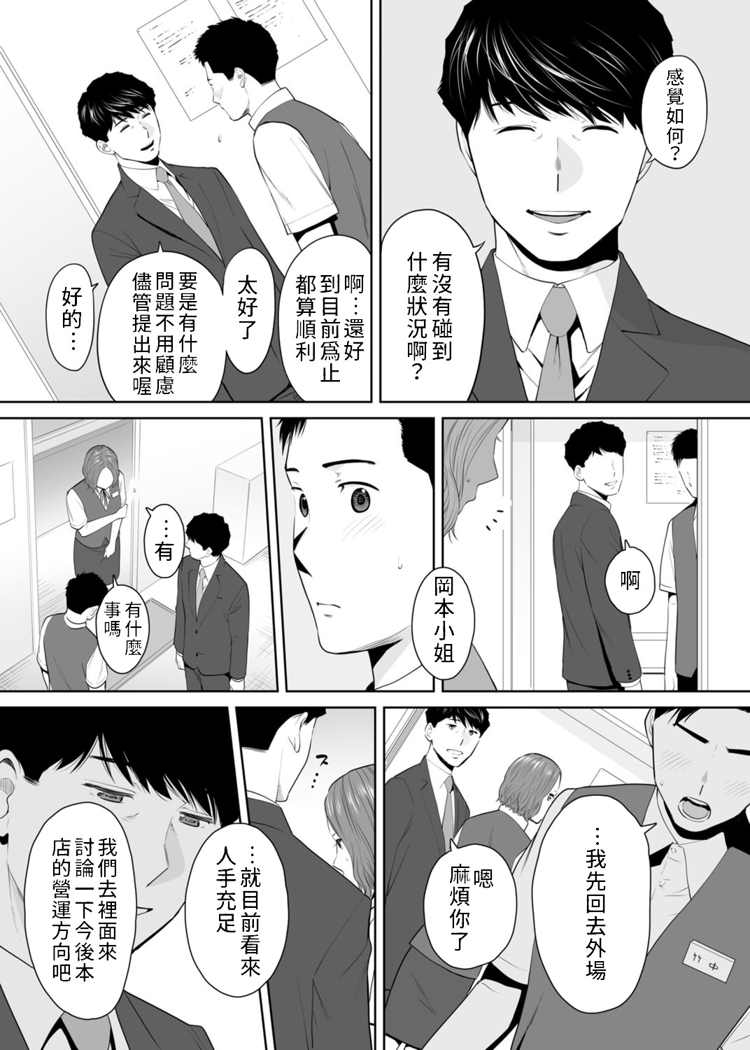 [桂あいり] 「夫の部下にイかされちゃう…」抗えず感じてしまう不倫妻 7 -14 [中国翻訳]