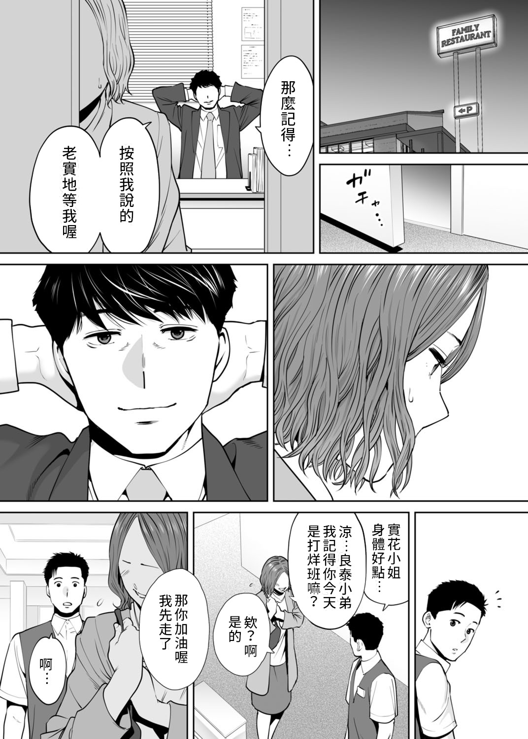 [桂あいり] 「夫の部下にイかされちゃう…」抗えず感じてしまう不倫妻 7 -14 [中国翻訳]