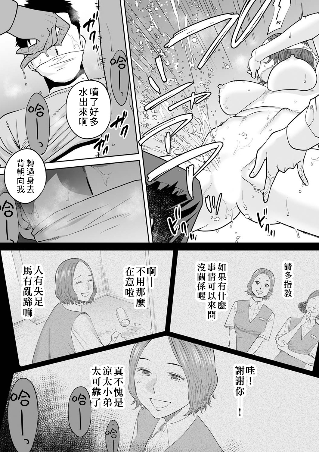 [桂あいり] 「夫の部下にイかされちゃう…」抗えず感じてしまう不倫妻 7 -14 [中国翻訳]