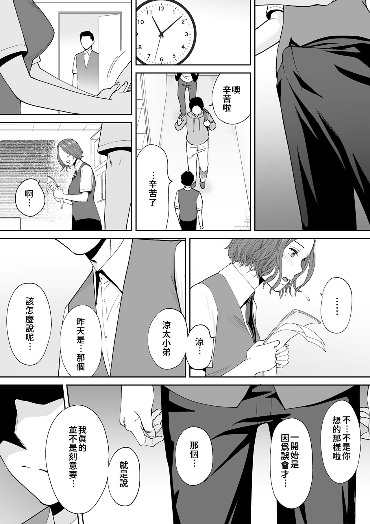 [桂あいり] 「夫の部下にイかされちゃう…」抗えず感じてしまう不倫妻 7 -14 [中国翻訳]