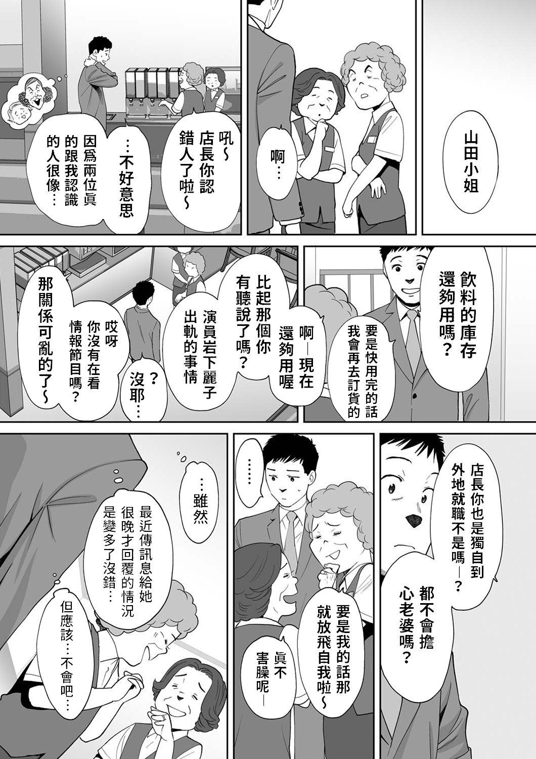 [桂あいり] 「夫の部下にイかされちゃう…」抗えず感じてしまう不倫妻 7 -14 [中国翻訳]