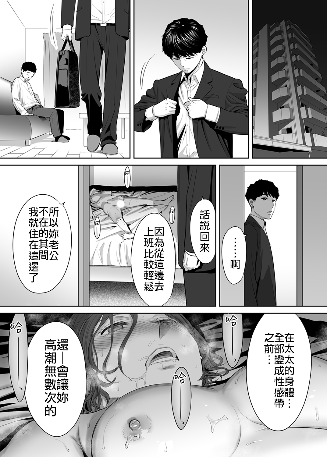 [桂あいり] 「夫の部下にイかされちゃう…」抗えず感じてしまう不倫妻 7 -14 [中国翻訳]