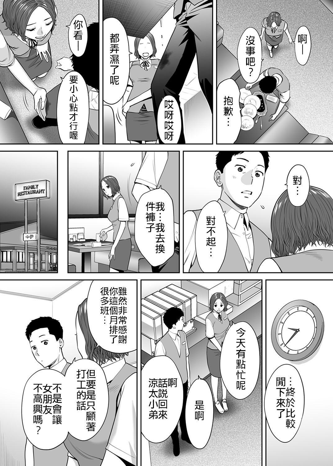 [桂あいり] 「夫の部下にイかされちゃう…」抗えず感じてしまう不倫妻 7 -14 [中国翻訳]