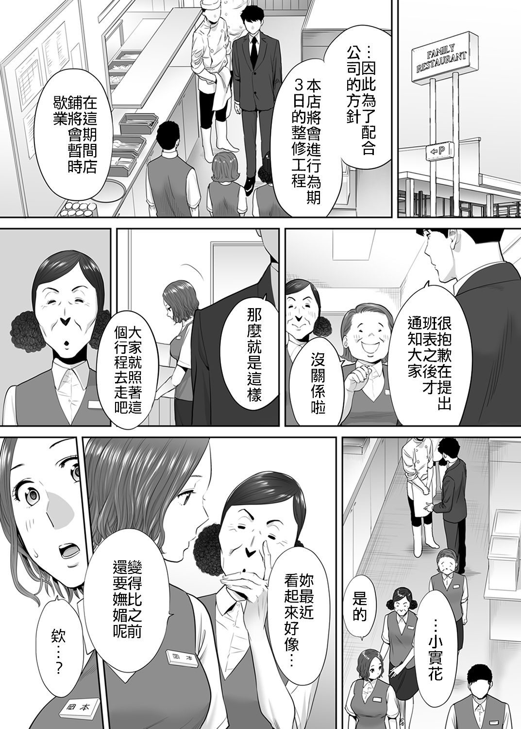 [桂あいり] 「夫の部下にイかされちゃう…」抗えず感じてしまう不倫妻 7 -14 [中国翻訳]