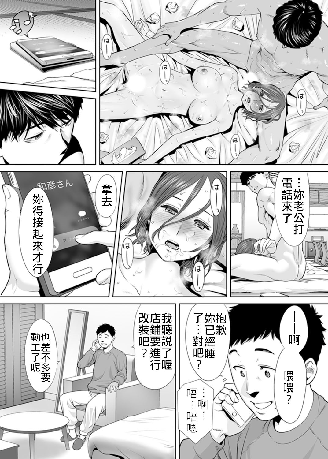 [桂あいり] 「夫の部下にイかされちゃう…」抗えず感じてしまう不倫妻 7 -14 [中国翻訳]