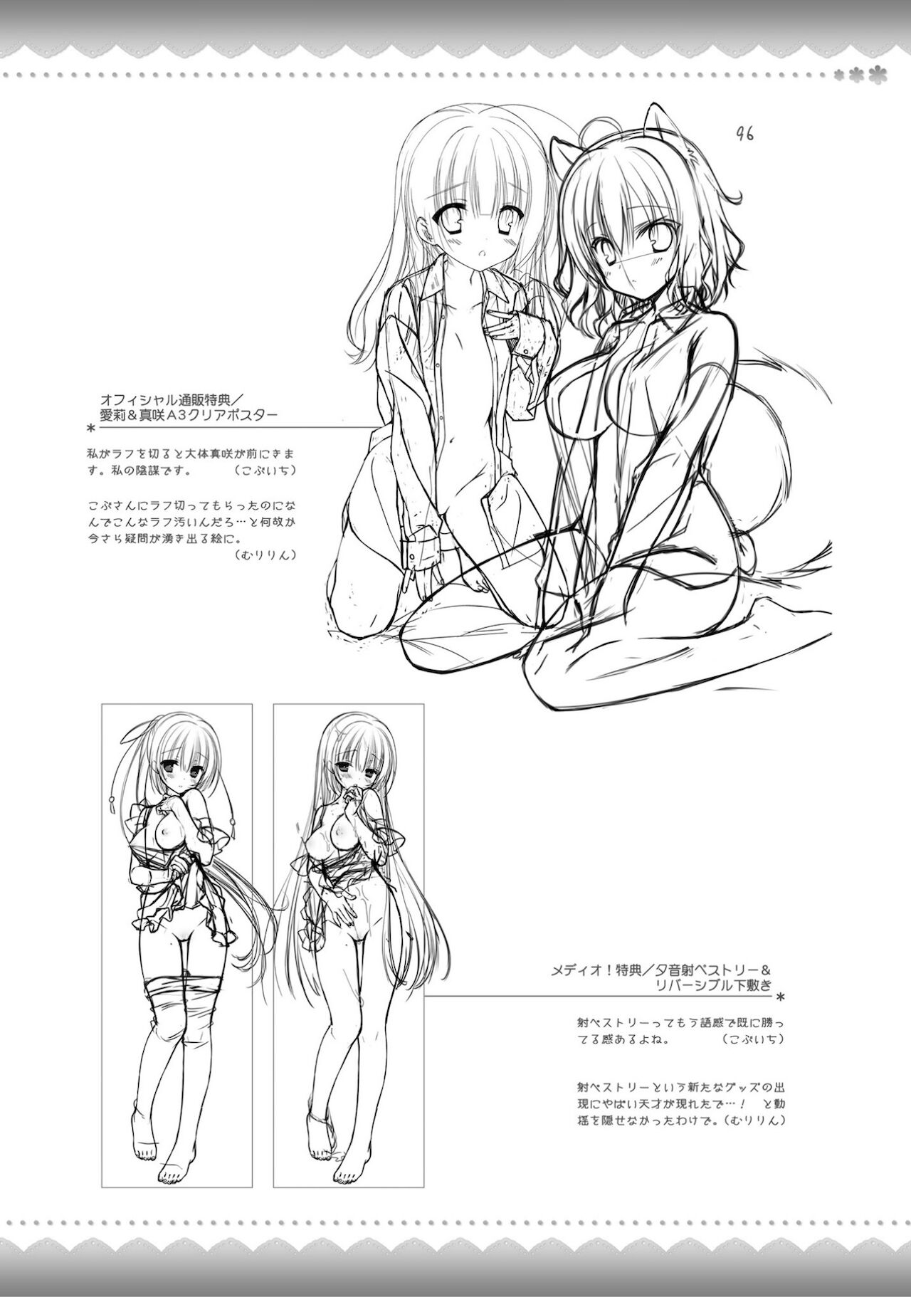 [ゆずソフト] 天色*アイルノーツ オフィシャル ビジュアルファンブック