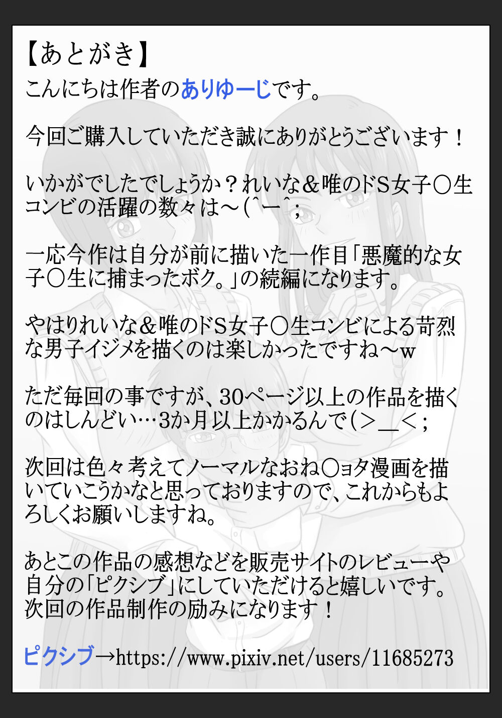 [ありゆーじ] ドS女子高生 れいな&唯 盗撮男子に性拳制裁!!