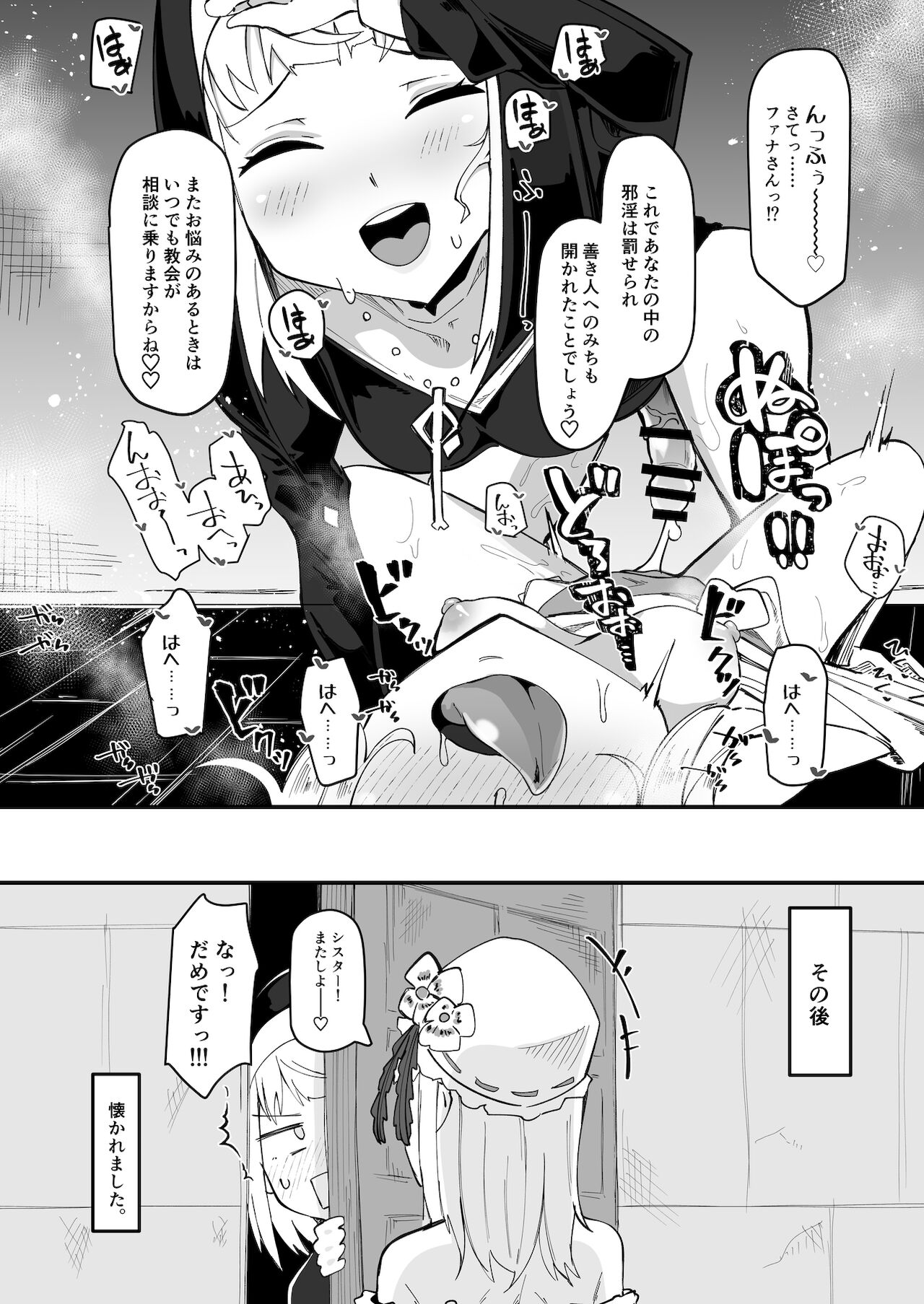 [筒森園（あながいっぱい] ふたなりシスター はじめての説教