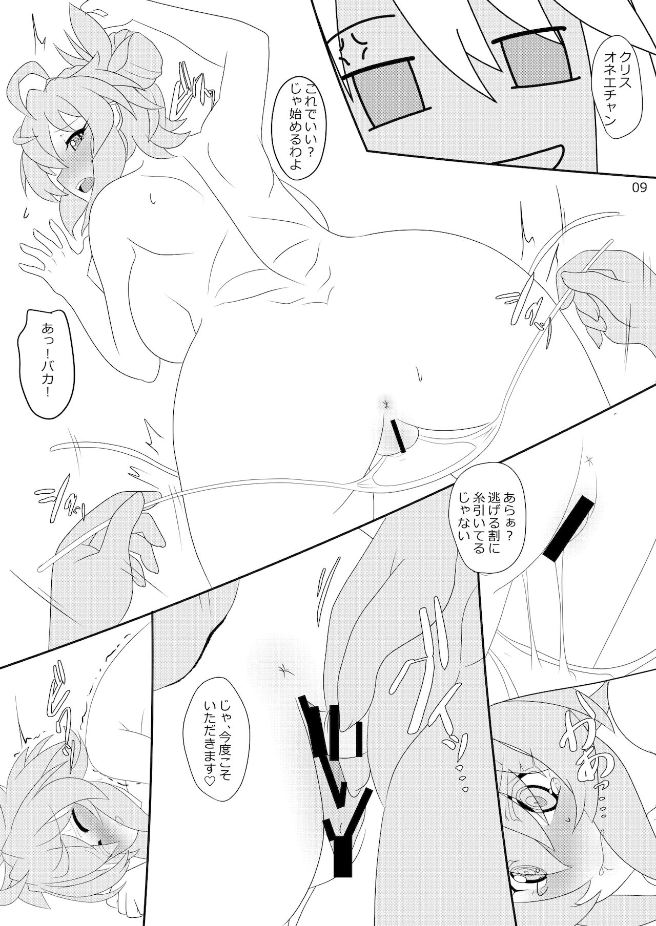 [猫イラズ (ひのき)] 精神注入棒 [DL版]
