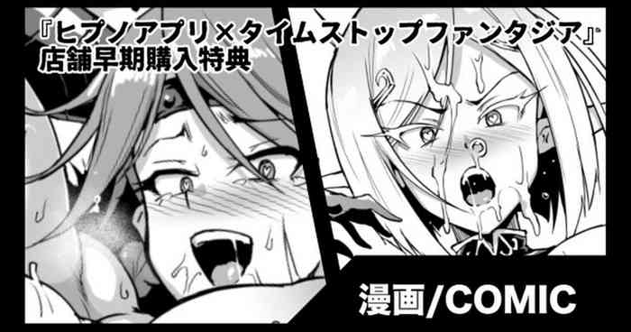 単行本『ヒプノアプリ×タイムストップファンタジア』店舗購入特典 単行本『ヒプノアプリ×タイムストップファンタジア』店舗購入特典