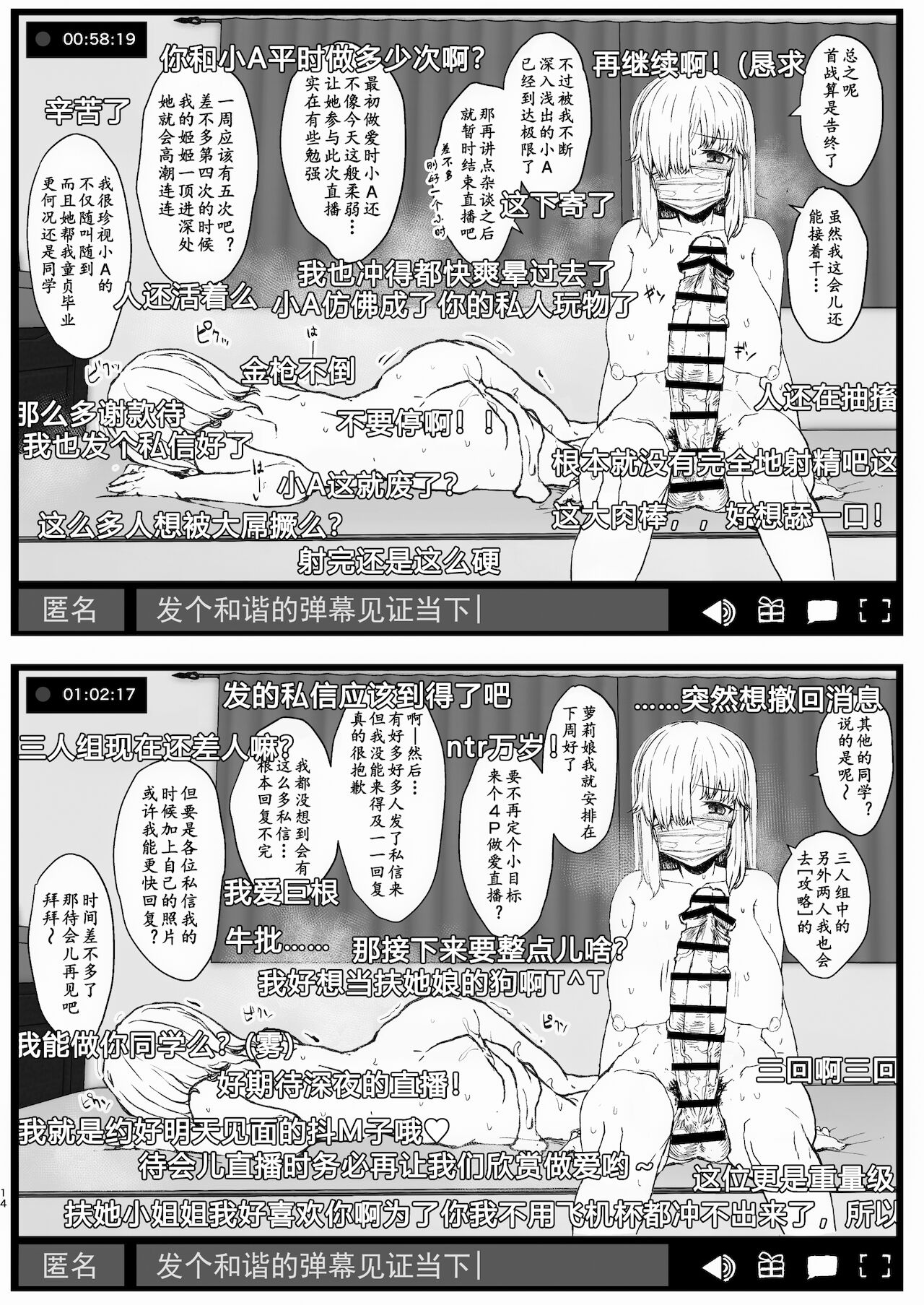 [Contamination (eigetu)] ふた娘に悪戯しちゃいけません ハメ撮り配信編 [中国翻訳]