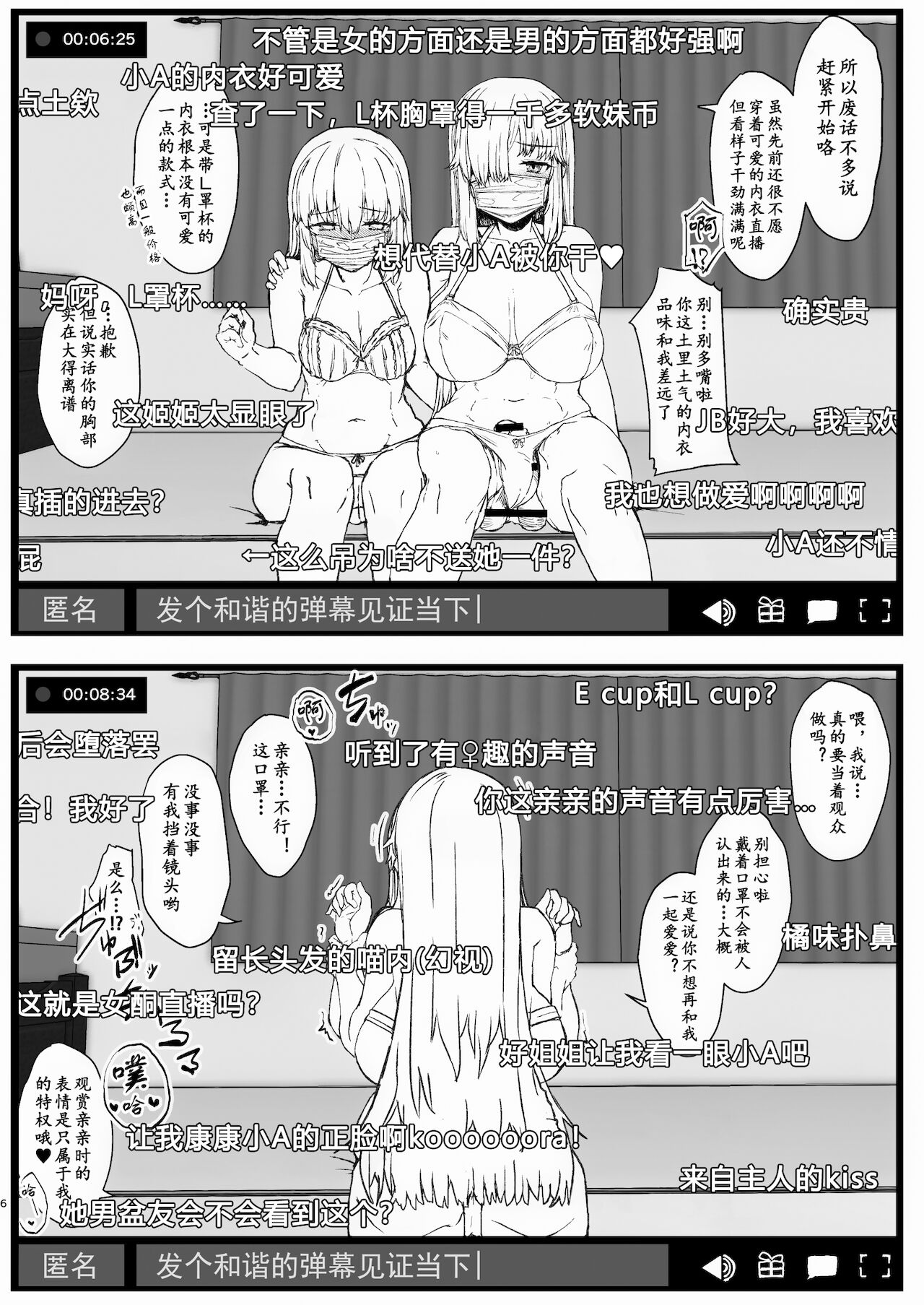 [Contamination (eigetu)] ふた娘に悪戯しちゃいけません ハメ撮り配信編 [中国翻訳]