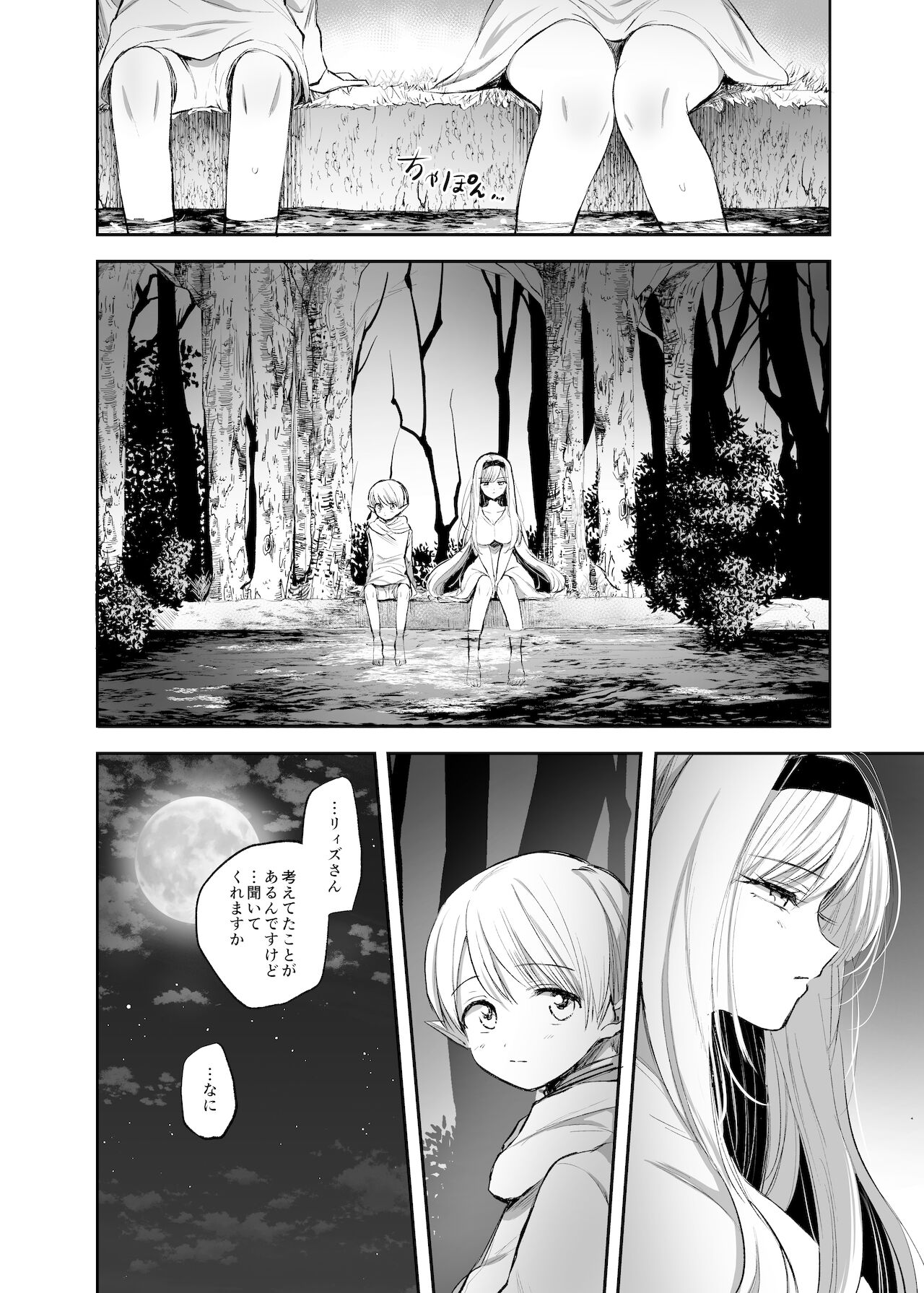 [手つかずの青。 (えみりお)] 嫌われ女を助けたら、ハッピー大団円を迎えた!
