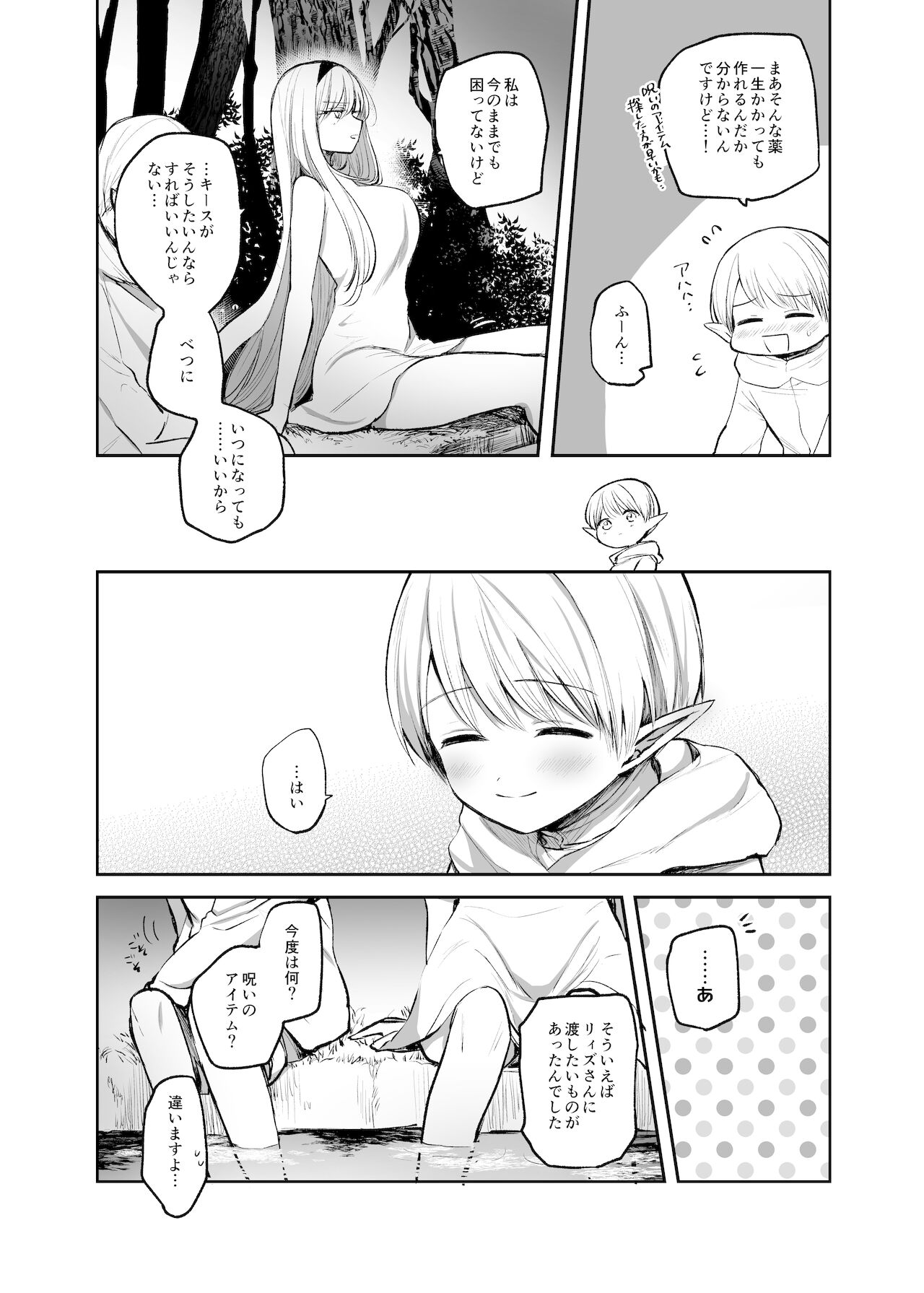 [手つかずの青。 (えみりお)] 嫌われ女を助けたら、ハッピー大団円を迎えた!