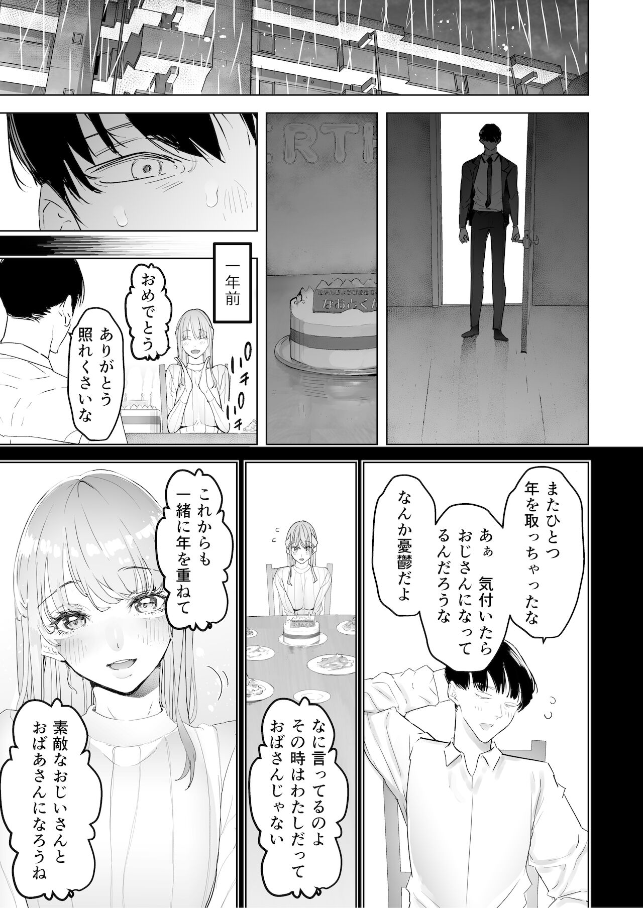 [September (三九)] 僕は妻が寝取られ何度もイかされる姿を見続けた。3