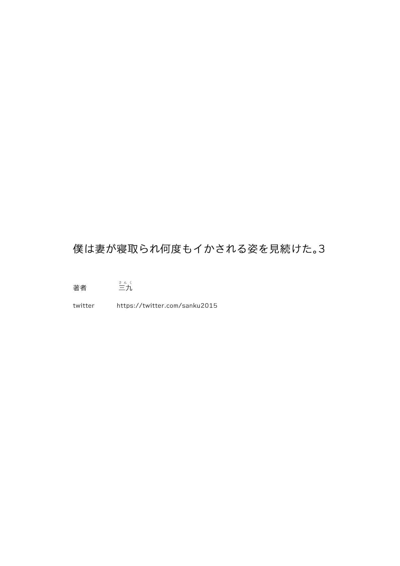 [September (三九)] 僕は妻が寝取られ何度もイかされる姿を見続けた。3