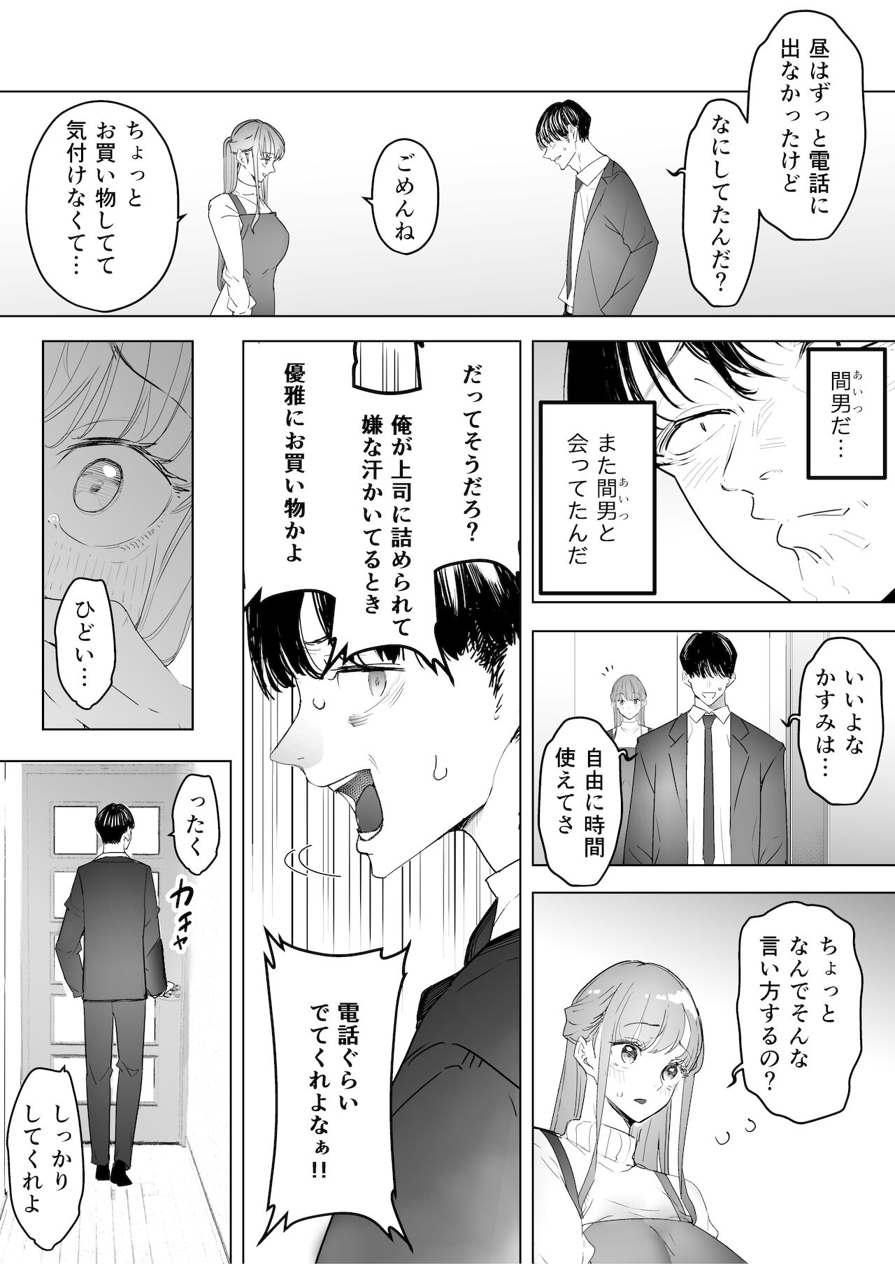 [September (三九)] 僕は妻が寝取られ何度もイかされる姿を見続けた。3