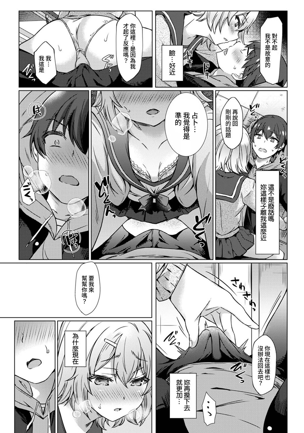 [あべなっつ] SEXでわかる運命の人～カラダの相性…試してみる?～ 第1-4話 [中国翻訳]