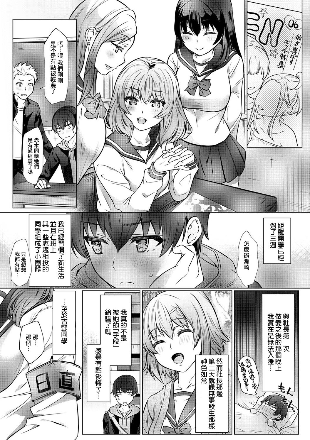 [あべなっつ] SEXでわかる運命の人～カラダの相性…試してみる?～ 第1-4話 [中国翻訳]