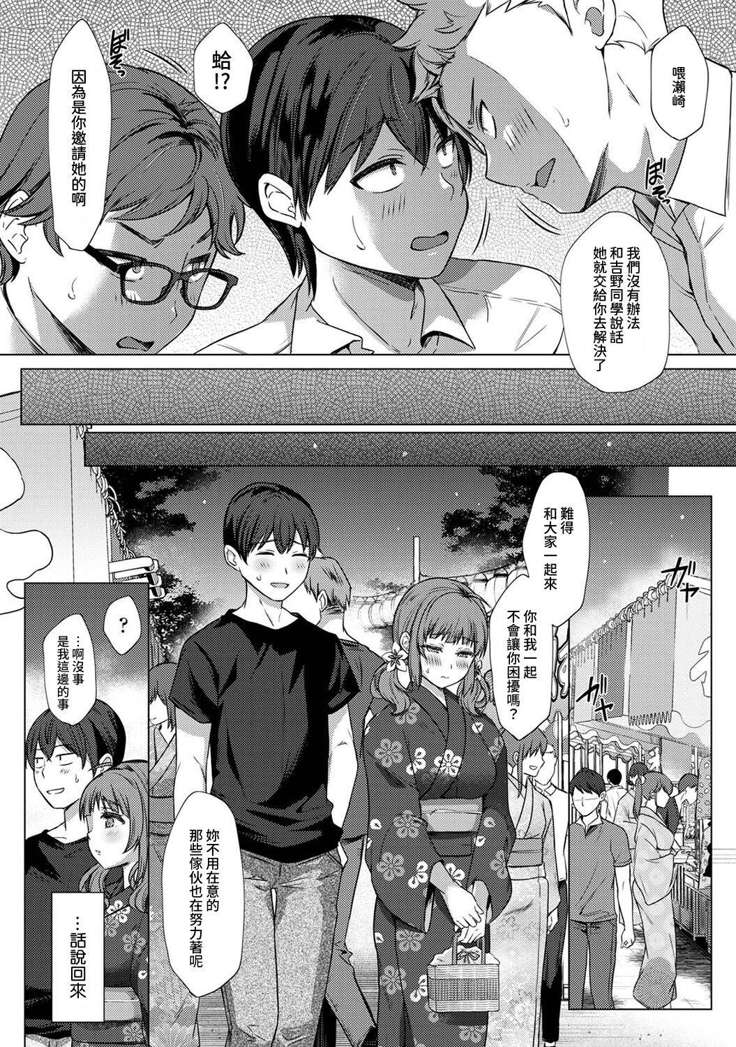 [あべなっつ] SEXでわかる運命の人～カラダの相性…試してみる?～ 第1-4話 [中国翻訳]