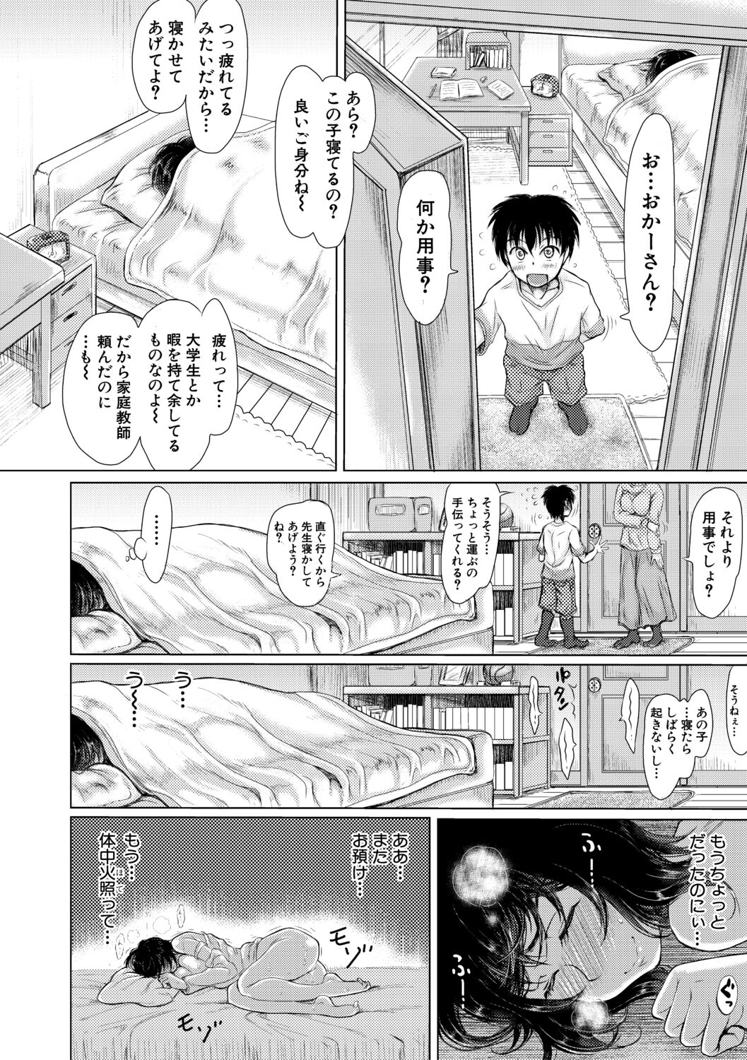 [りょくりん] 姪っ子と毎日セックス [Dl版]