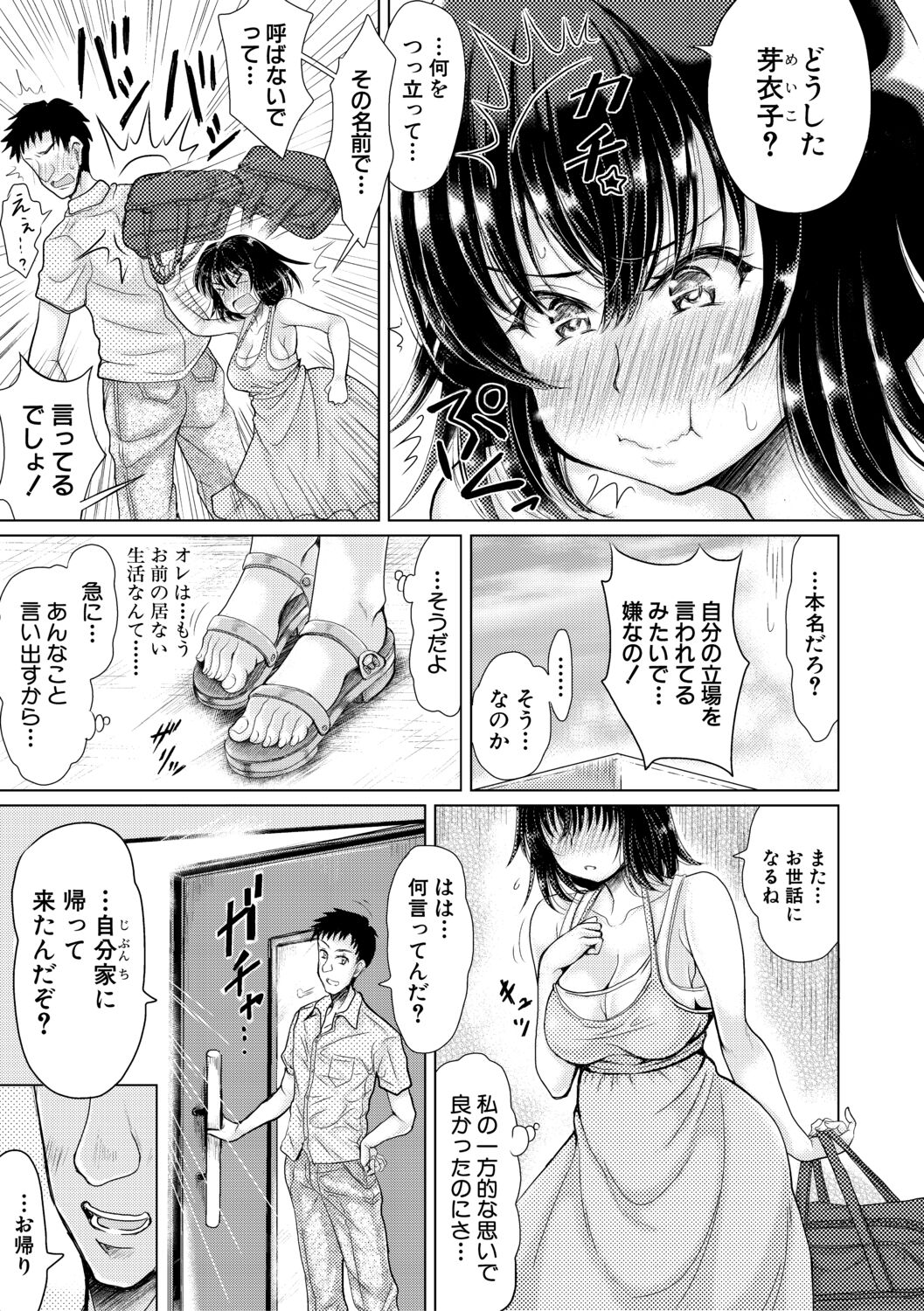 [りょくりん] 姪っ子と毎日セックス [Dl版]