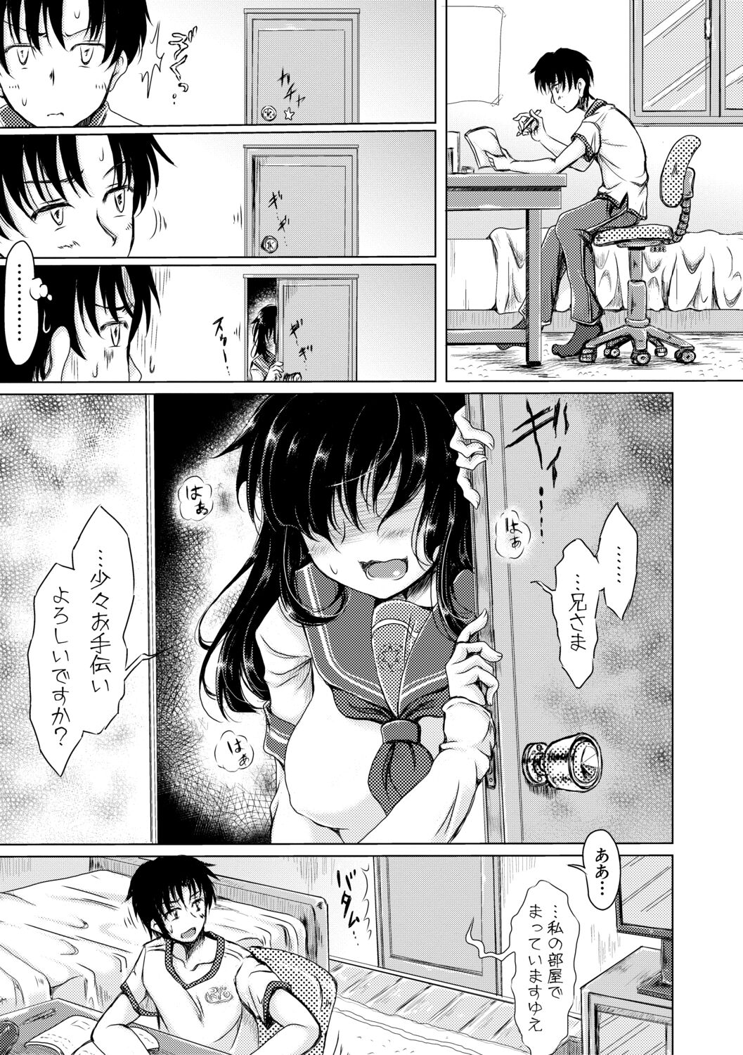 [りょくりん] 姪っ子と毎日セックス [Dl版]