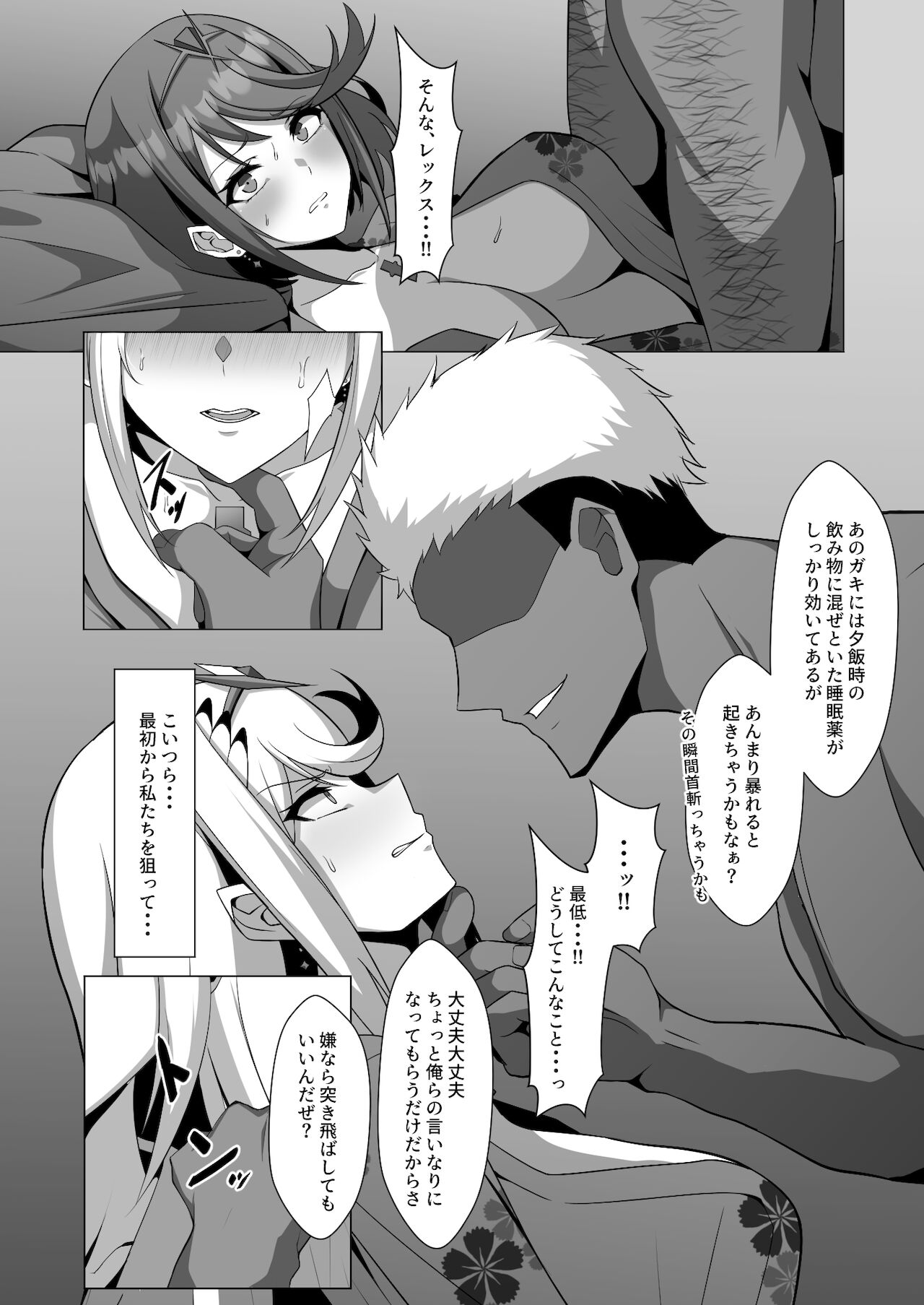 [えるうなぎ (えるう)] 淫レルキズナ (ゼノブレイド2) [DL版]