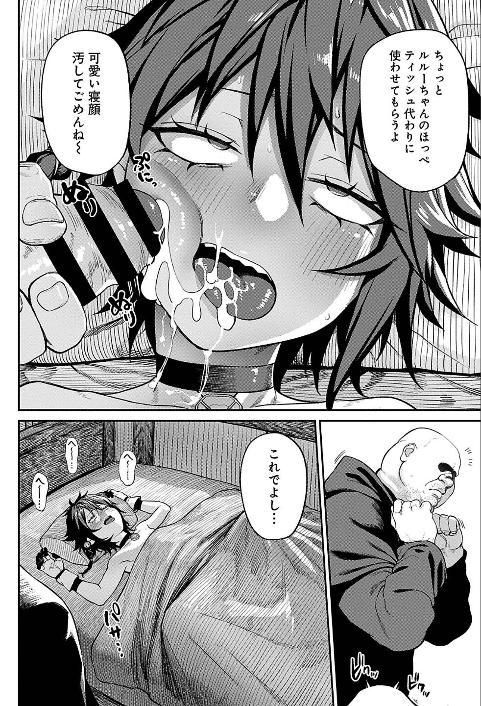 [pastime774] ユニークジョブ【種付けおじさん】を獲得しました 3