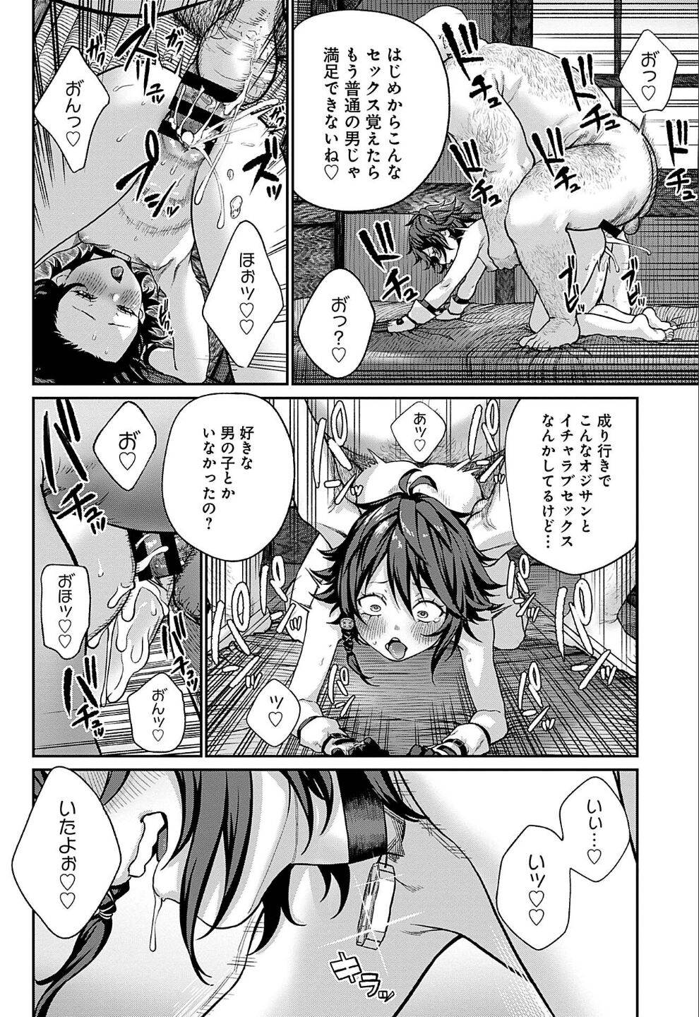 [pastime774] ユニークジョブ【種付けおじさん】を獲得しました 3