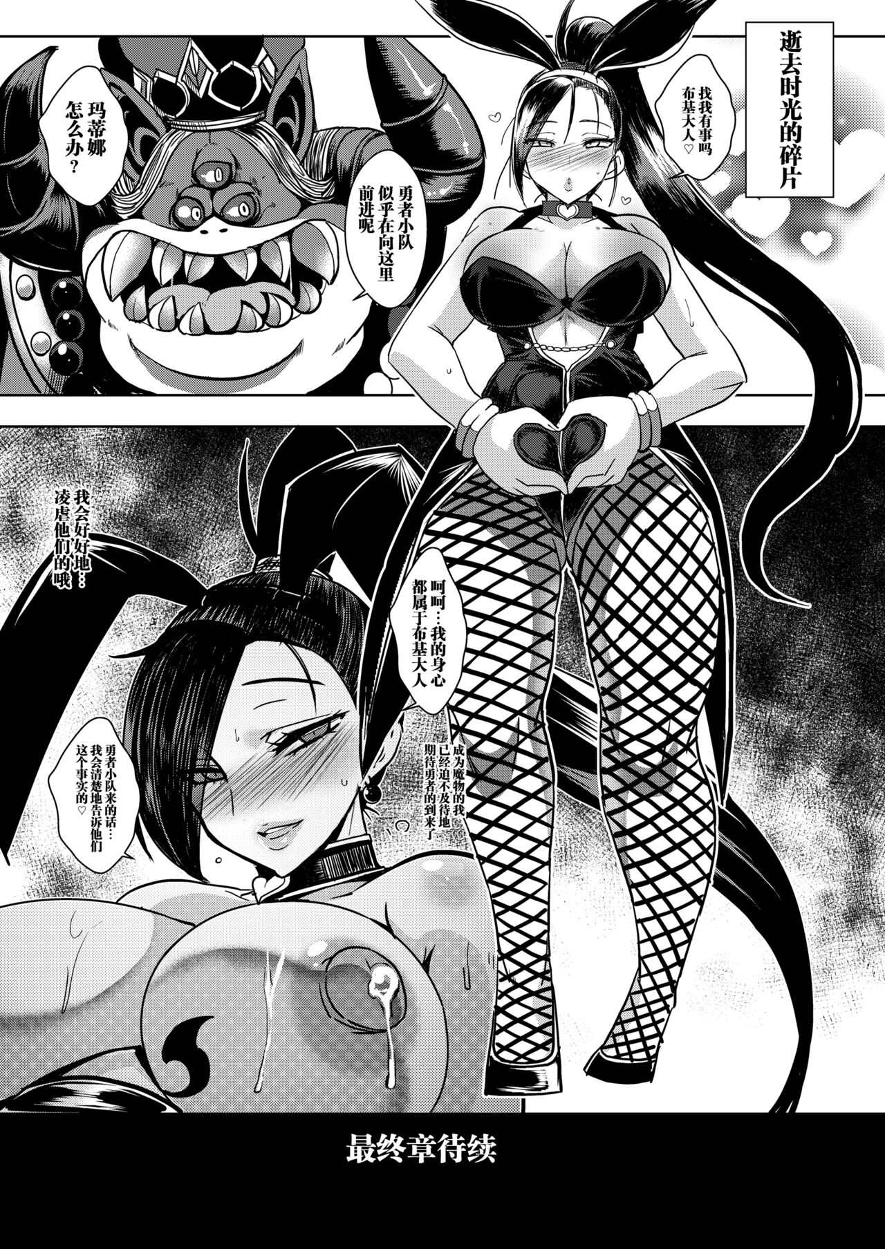 (C93) [黄泉比良坂 (bbsacon)] 楽園淫姫 (ドラゴンクエストXI) [中国翻訳]