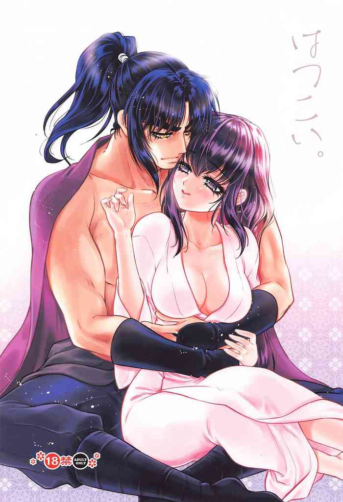 [万年楼 (そらのりと)] はつこい。 (ジリスク〜甲賀忍法帖〜)